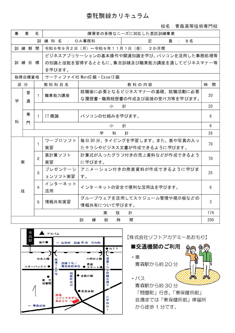 令和6年度障害者委託訓練OA事務科受講生募集チラシ（裏面）