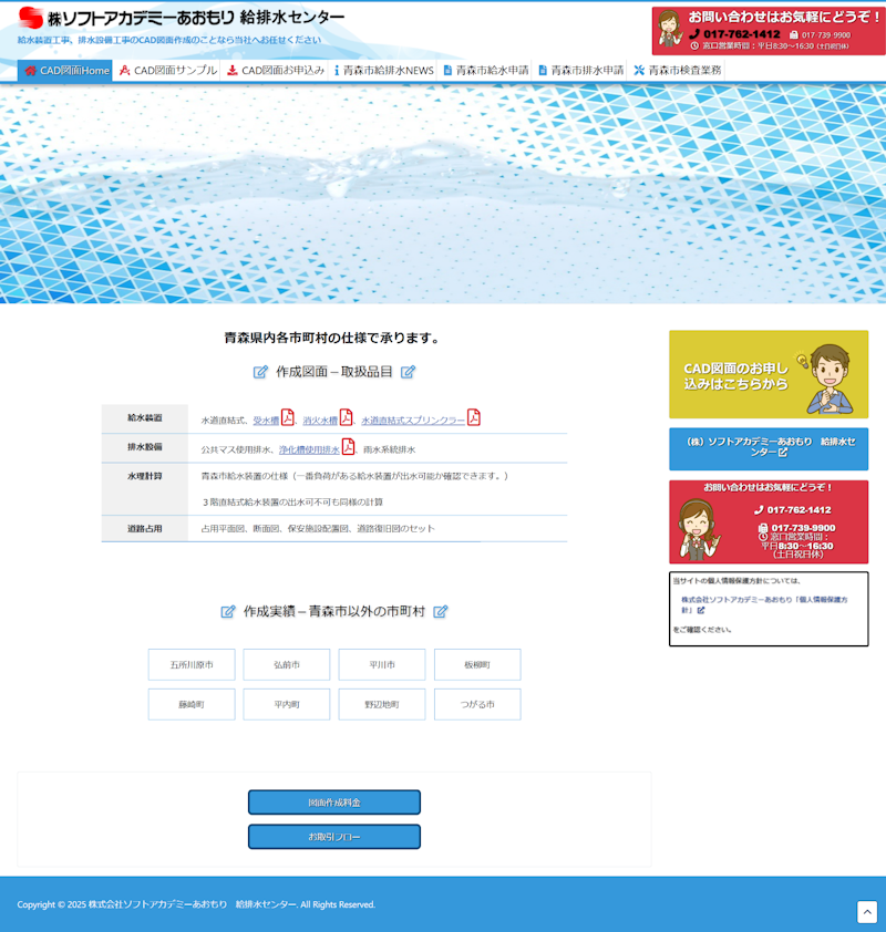 image:ソフトアカデミーあおもり給排水センター公式ホームページ（Webサイト）